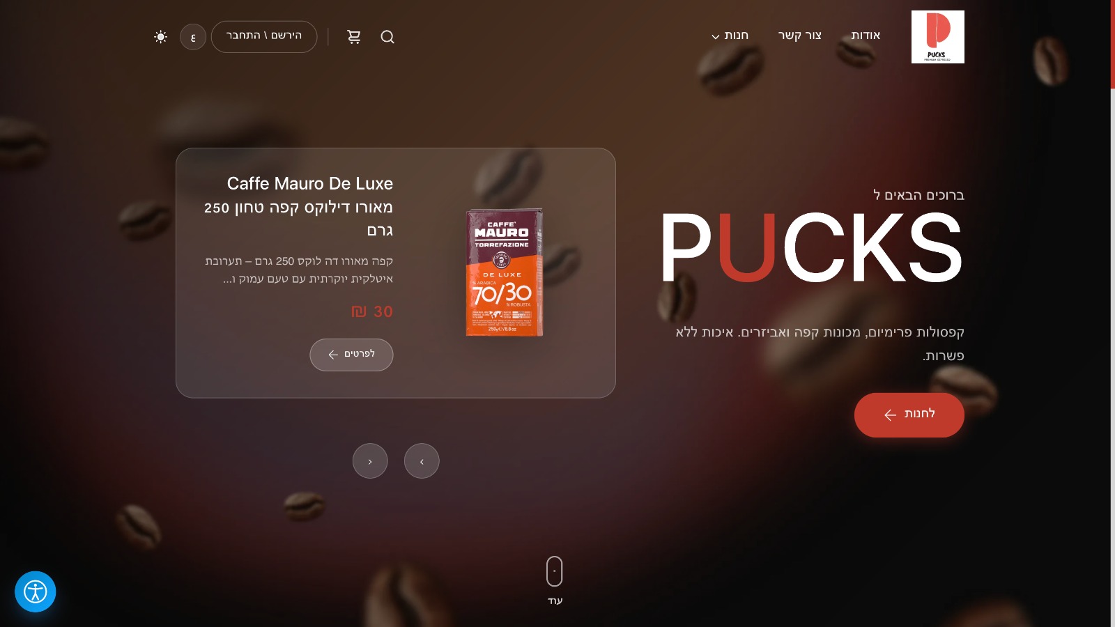 Online Store for Coffee Products & Coffee Machines