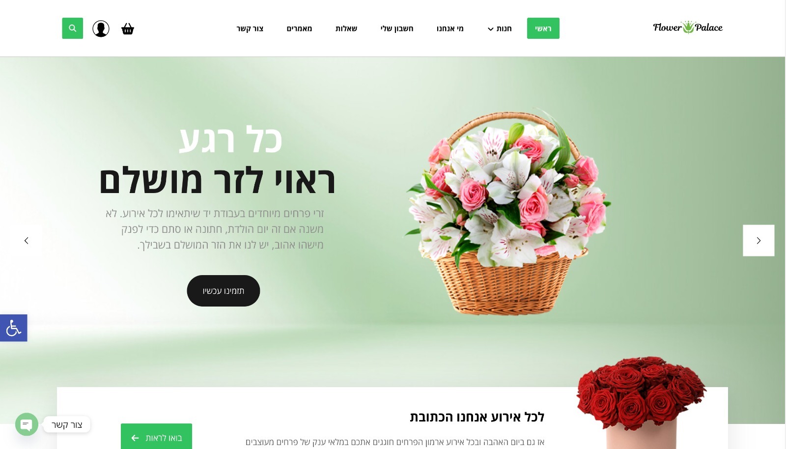 Elegant Online Store for a Florist
