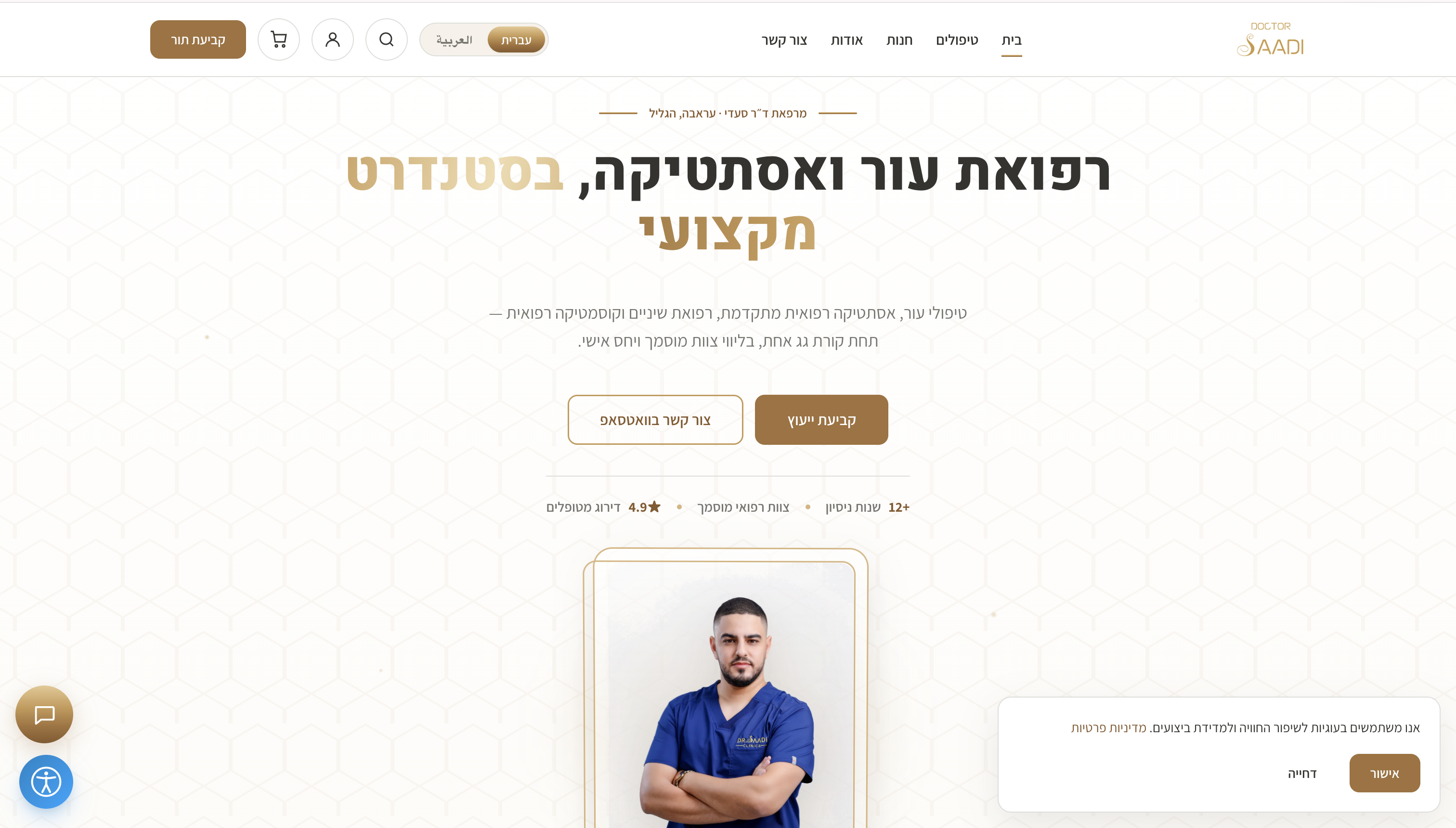 Dr. Saadi Clinic Website