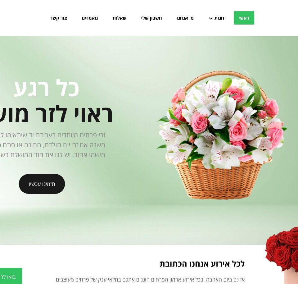 Flower Shop Online Store